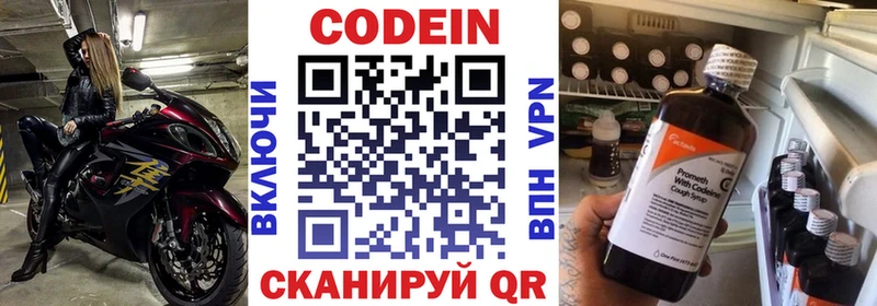 Codein напиток Lean (лин)  Уржум 